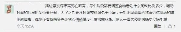 刷屏！这家a股公司2万学校宣传栏月薪招名校学生养猪 网友